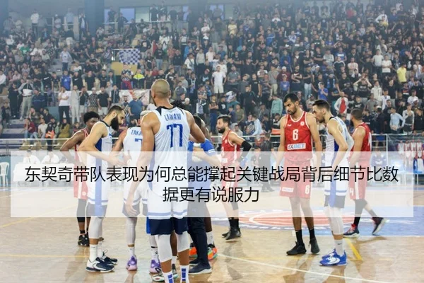dong-qi-qi-dai-dui-biao-xian-wei-he-zong-neng-cheng-qi-guan-jian-zhan-ju-bei-hou-xi-jie-bi-shu-ju-geng-you-shuo-fu-li-3-116.jpg